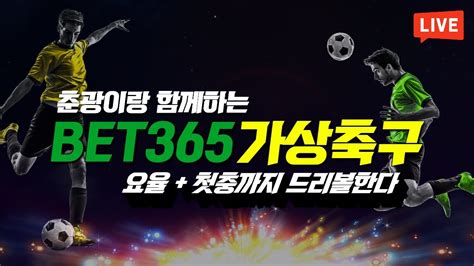 벳365 가상농구 결과|BET365 가상축구 사이트 주소 및 분석 팁과 결과 중계 사이트 안내.